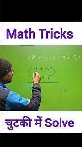 Math Tricks चुटकी में Solve #mathtricks #shorts