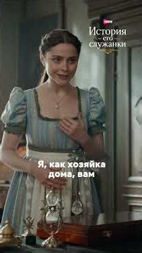Неужели новая служанка решилась на кражу? 🤨