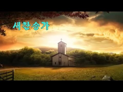 [악보&찬송] 568장, '하나님은 나의 목자시니' (어린이)