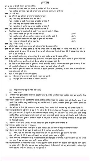 class-8 science chapter-13 question-answer🕶😄