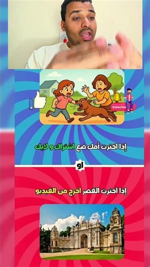 لو خيروك 🔴🔵 النسخه الاكثر مشاهده 🤓#لو_خيروك