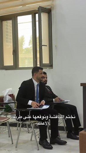 مناقشة بحث التخرّج بجامعة ديالى — تجربة ناجحة وذكرى خاصة