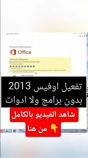 How to permanently solve the problem of activating Microsoft Office 2013 (without tools)