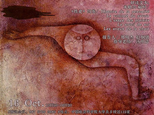 福柯研读班·2024-Épistémologie anthropologique：《性史》四卷（1）