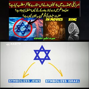1.9M views · 43K reactions | "The Star of David: History, Importance, and Its Role in Judaism and Hollywood Films | HASI FACTS | Facebook