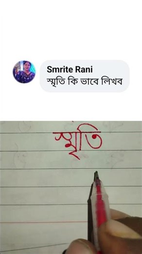 Written in response to a memory request. Very useful for child students.