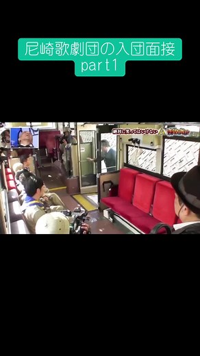 尼崎歌劇団の入団面接