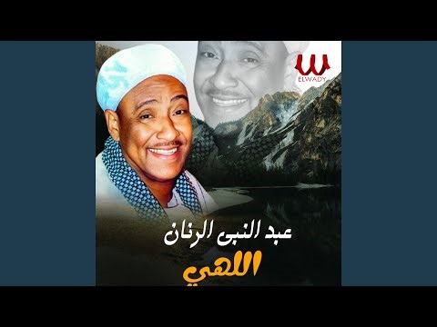 Elahy - اللهي