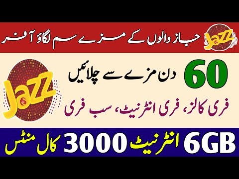 Jazz SIM Lagao Offer 2026 🔥 | Sim Lagao Offer Jazz Code | New SIM Offer Jazz Subscribe & Check