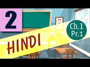 Class 2 | Hindi : Chapter 1 : Kaun Sikhata : Part 1
