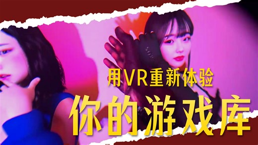 继ALYX之后让VR焕发第二春的软件——UEVR 让你吃灰的VR焕发第二春吧！