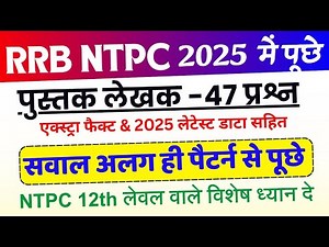 RRB NTPC 2025 All Shift Books Author Questions | RRB NTPC Graduate All GK GS Questions 2025
