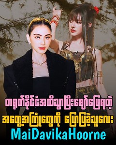 391K views · 10K reactions | ဘယ်လိုအခက်အခဲတွေပဲရှိရှိ အောင်မြင်အောင်...