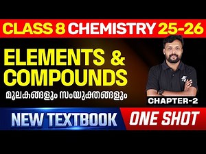 Elements and Compounds | മൂലകങ്ങളും സംയുക്തങ്ങളും | One Shot | Class 8 Chemistry Chapter 2 | Eduport