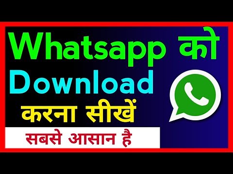 Whatsapp Download Kaise Karte Hain !! Whatsapp Download Kaise kare !! Whatsapp Download