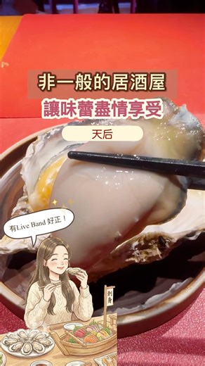 An extraordinary izakaya, where your taste buds can indulge to their heart's content.