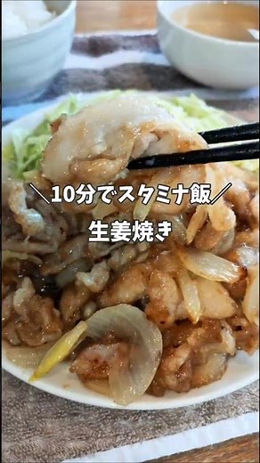 ＼10分で定番スタミナ飯／生姜焼き #ワンパンレシピ #混ぜて焼くだけ #生姜焼き
