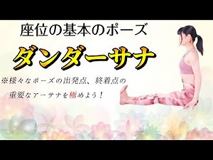 How to do Staff Pose (Dandasana) and key tips!