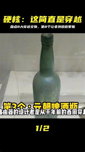 考古隊發現8大穿越文物，第8個畫面讓國外品牌徹底丟臉 #考古发现，穿越文物，8大文物，国外品牌，历史黑科技