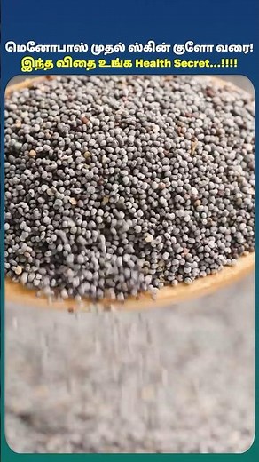 Poppy Seeds Health Secrets Revealed! | You Won’t Believe Their Benefits! | Health Tip #shorts #facts