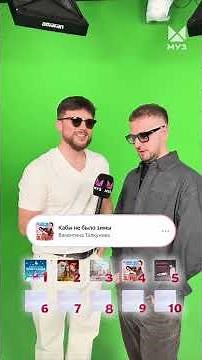 Попросили Galibri & Mavik распределить зимние хиты от 1 до 10🎄✨