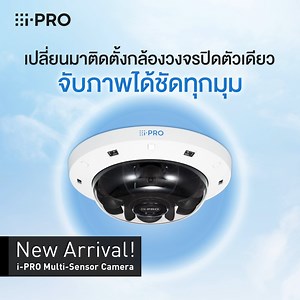 กล้องวงจรปิดอัจฉริยะ ไม่พลาดทุกเหตุการณ์ ที่คุณคาดไม่ถึง เลือกใช้ i-PRO Multi-Sensor Camera จากพานาโซนิค คมชัดทุกการเคลื่อนไหว พร้อมมีฟังก์ชันวิเคราะห์ภาพแบบอัจฉริยะ Panasonic AI Engine ทำให้วิเคราะห์ภาพได้อย่างละเอียดและแม่นยำทุกจุด ไม่ต้องติดกล้องหลายตัว ประหยัดเรื่องค่าติดตั้ง ดีไซน์สวยงาม บาง กะทัดรัด ติดตั้งเข้าได้กับทุกพื้นที่อย่างลงตัว คิดถึงระบบรักษาความปลอดภัย ใว้ใจ i-PRO Multi-Sensor Camera จากพานาโซนิค ที่มาพร้อม "AI Engine" ในตัว สอบถามข้อมูลผลิตภัณฑ์และร้านค้าตัวแทนจำหน่ายได้ที่ Inb