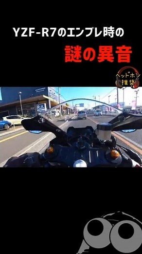 エンブレ時のシャリシャリ音が気になりすぎる件 #yzfr7 #異音 #バイク