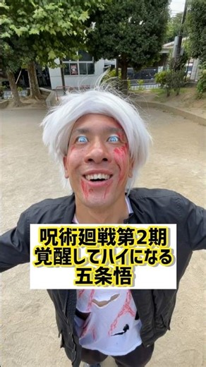 【呪術再現】覚醒してハイになる五条悟【呪術廻戦第2期】【そうか？ そうだな そうかもなぁ！！】