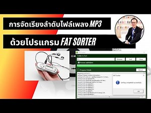 Sorting MP3 music files on a micro SD Card or Thumbdrive with FAT sorter