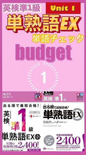 #1【周回推奨】準一級単熟語EXから10問、単語確認テスト#単語帳#英単語#英検準一級