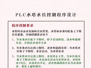 PLC水塔水位控制程序案例
