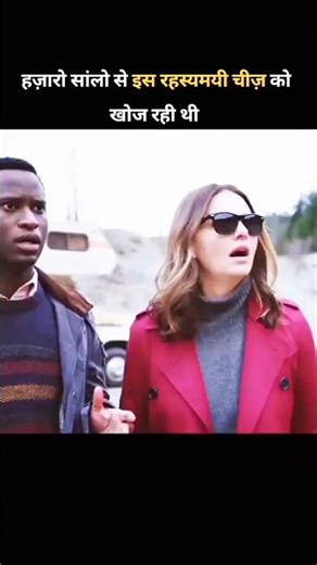 लड़की ने सालों पुराना रहस्य खोला #shorts #mystrey