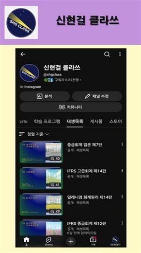 신현걸 교수의 회계원리 유투브 강의 소개