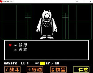 Undertale全boss无伤（持续更新）
