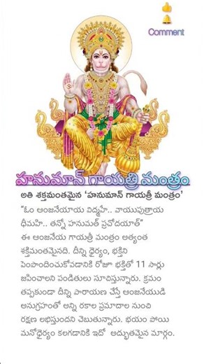 power full Hanuma Gayathri mantra #devotional #shortvideos #viral #quotes #trending