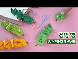 종이접기 점프하는 뱀 장난감 만들기. Origami jumping snake