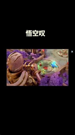 小明牵悟空 辅助 我服了 游戏日常分享