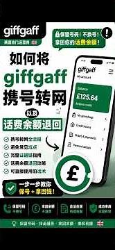 giffgaff携号转网以及余额退回教程针对大陆无法使用giffgaff解决方法giffgaff平替方案 #giffgaff