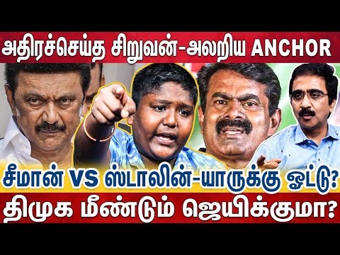 பொள பொளனு பொளந்த சிறுவன்🤭| இந்தியாவை காக்க ஸ்டாலின் அழைக்கிறார்? - | Stalin Barathi Angry Speech