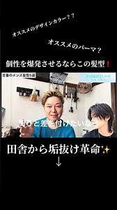 【田舎から垢抜け革命】個性が爆発する髪型はウルフ！さらにウルフに個性を加える方法✨🐺#メンズ #ウルフヘア #髪型 #美容師 #パーマ #デザインカラー #宇都宮美容室 #おすすめ