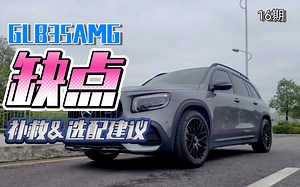 【卷尾GLB35】半年使用体验 优缺点总结 选配建议