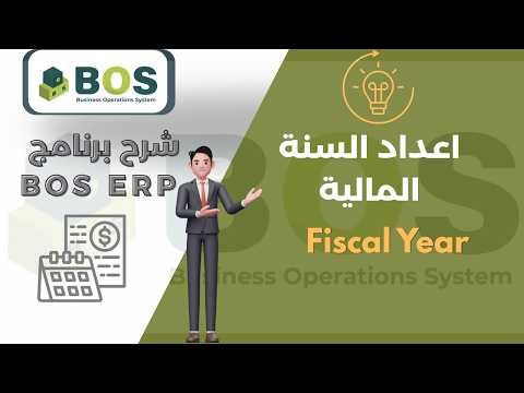 Explaining the Fiscal Year in BOS ERP | Setting Up Financial Periods and Getting Started
