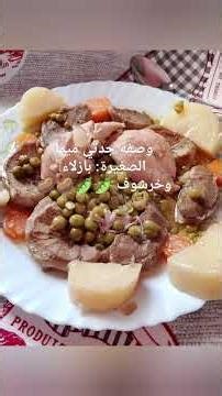 وصفة جدتي ميما الصغيرة: بازلاء وخرشوف 🫛🫛🥔🥔,My grandma Mima's little recipe: Peas and artichokes 🫛🫛🥔🥔