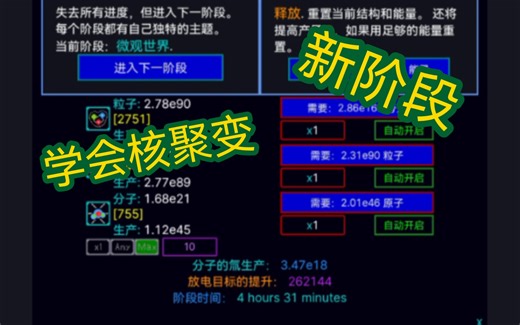 使用核聚变突破微观世界，进入湮没阶段！（mono/基本原理/EP3）