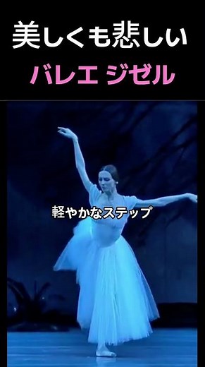 儚くも美しい。完璧すぎるジゼルの舞 ✨ #バレエ