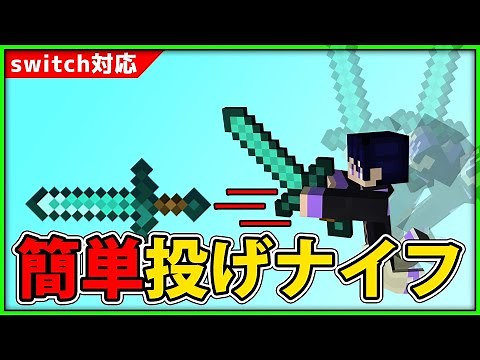 [Minecraft Command] How to make a simple throwing knife command