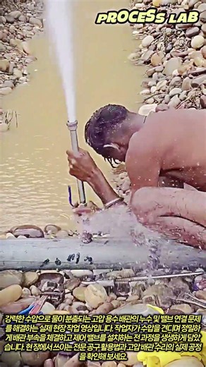 물폭탄 속에서 살아남기: 고압 배관 밸브 설치 실전 #worker #process #waterline #fixing #skills
