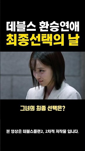 연애프로그램이 된 데블스플랜2 윤소희 정현규
