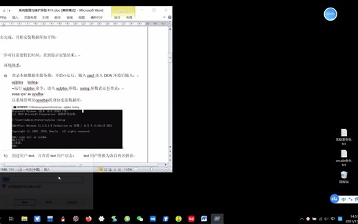 系统管理与维护-实验11-2oracle11g创建用户启动关闭数据库