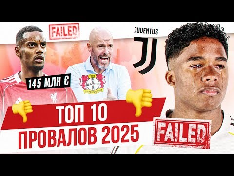 Top 10 Failures of 2025